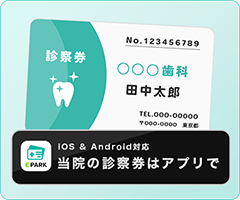 当院の診察券はアプリで