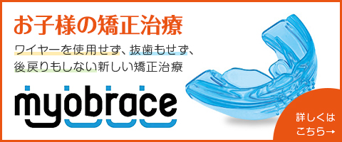 当院で行うお子様の矯正治療